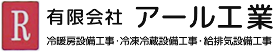 有限会社アール工業
